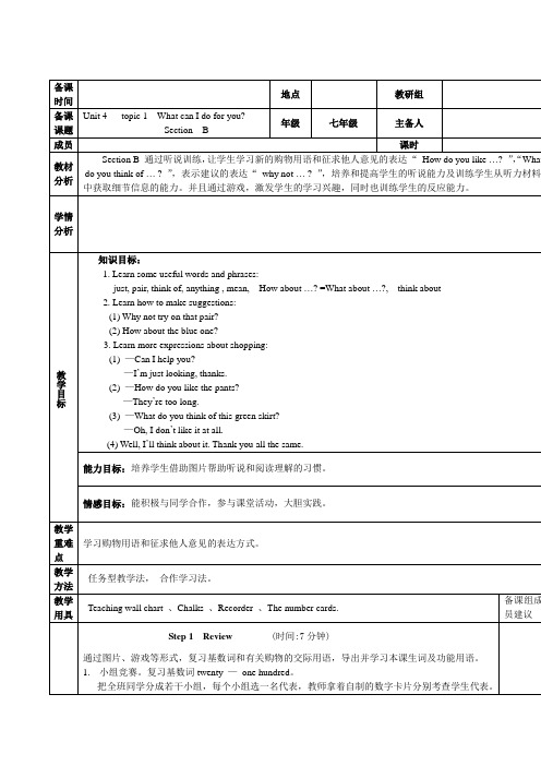 七年级英语Unit4Topic1SectionB教学设计