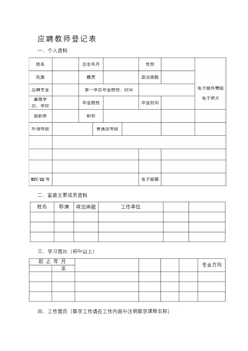 应聘教师登记表