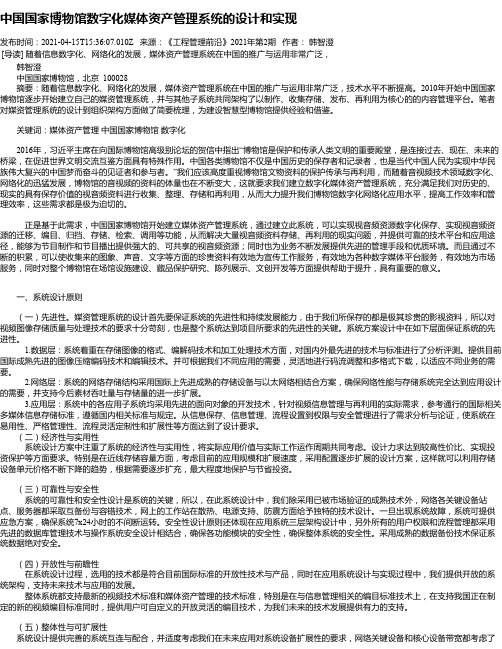 中国国家博物馆数字化媒体资产管理系统的设计和实现