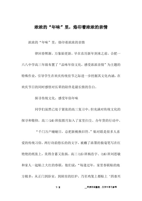 浓浓的“年味”里,烙印着浓浓的亲情