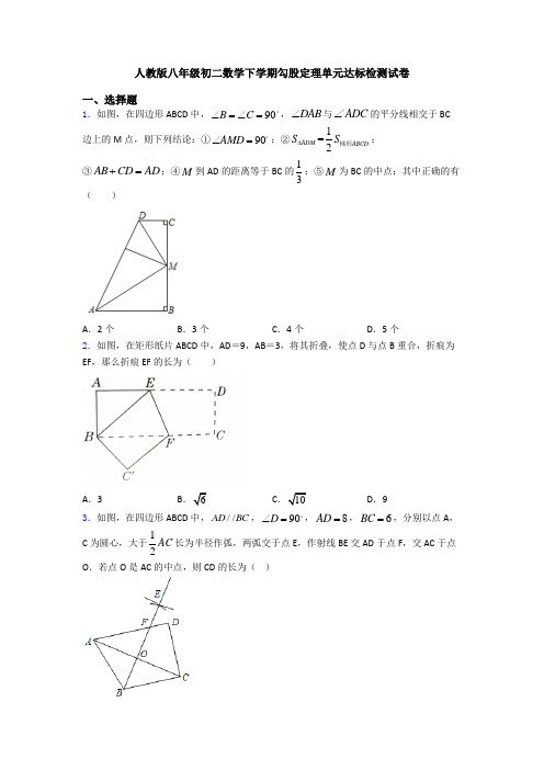 人教版八年级初二数学下学期勾股定理单元达标检测试卷