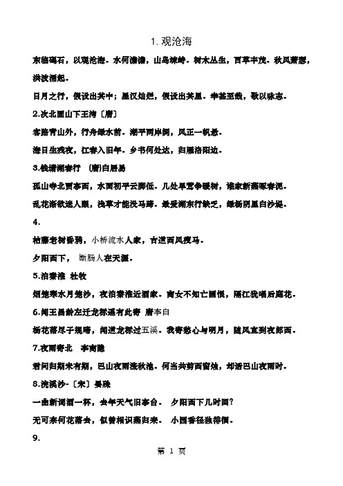 初中语文篇必背古诗文