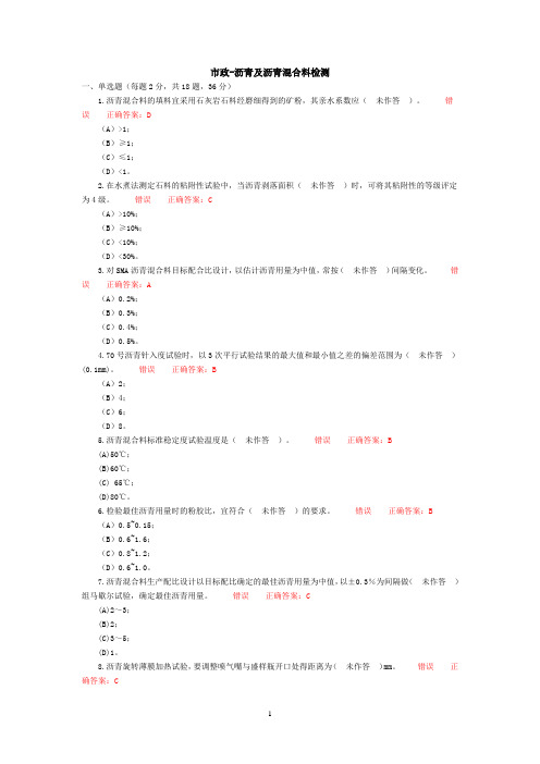 沥青及沥青混合料检测