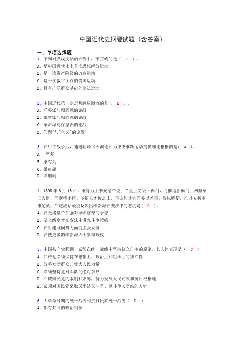 大学中国近代史纲要试题(含答案)abf