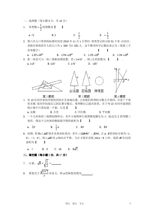 广东省汕头市铜盂中学中考数学预测试卷(六)