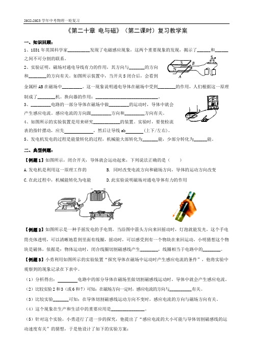 《第二十章 电与磁》(第二课时)复习教学案  2023年中考物理一轮复习