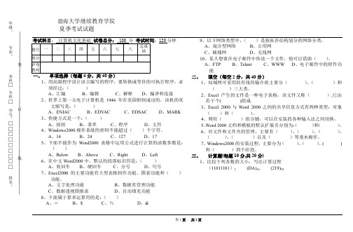 1-1计算机文化基础