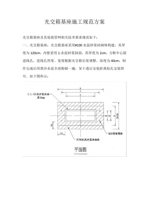 光交箱基座施工规范方案