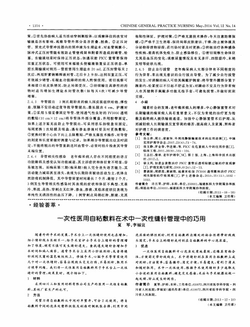 一次性医用自粘敷料在术中一次性缝针管理中的巧用