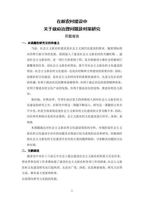 电大开题报告