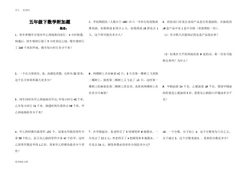 五年级下数学附加题汇总汇编