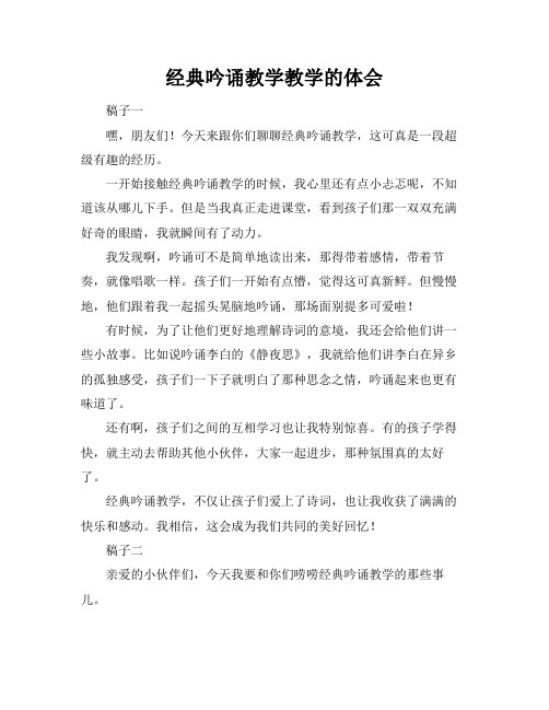 经典吟诵教学教学的体会