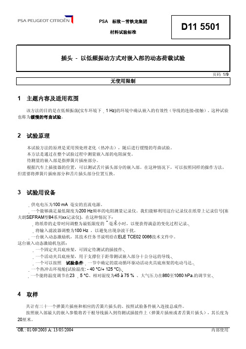 D11 5501-05-2004-A-插头 - 以低频振动方式对嵌入部的动态荷载试验(中文)