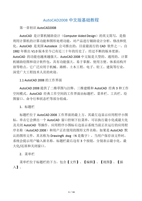 AutoCAD2008中文版基础教程