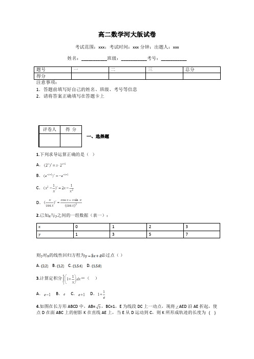 高二数学河大版试卷