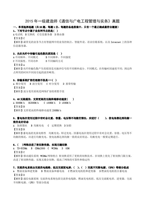 2015年《通信广电》真题及答案解析