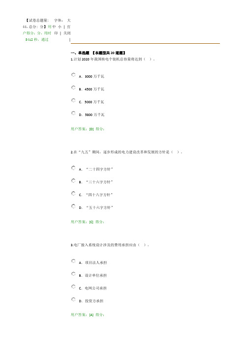 2019年注册咨询工程师继续教育发电工程92分答卷