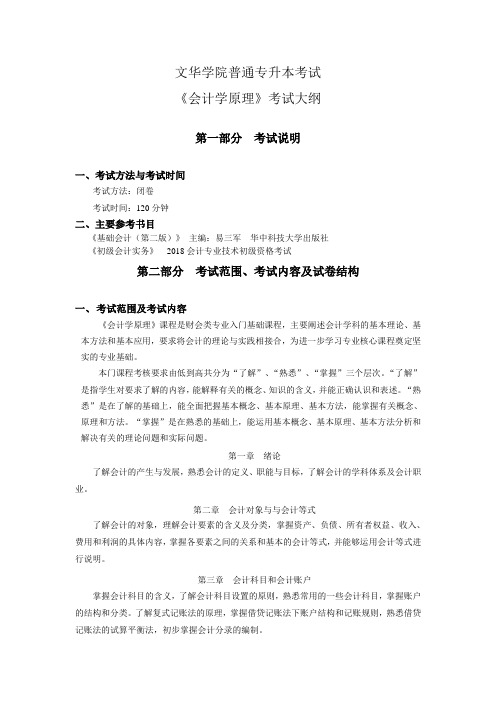 会计学原理-文华学院教务网