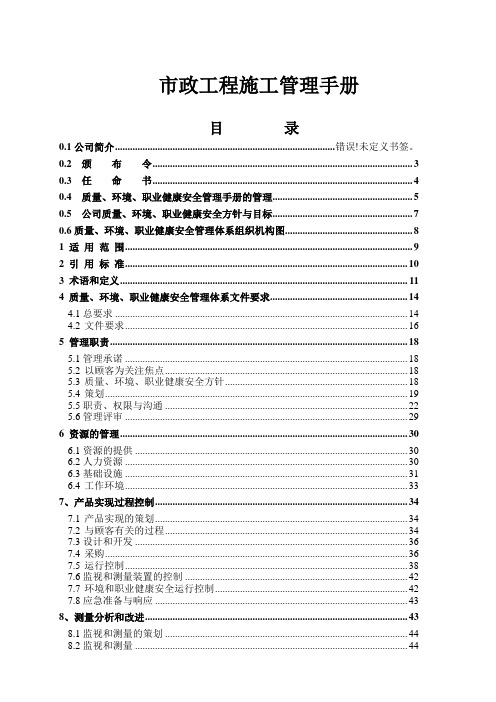 市政工程施工管理手册