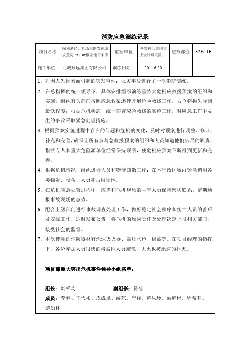 消防应急演练记录