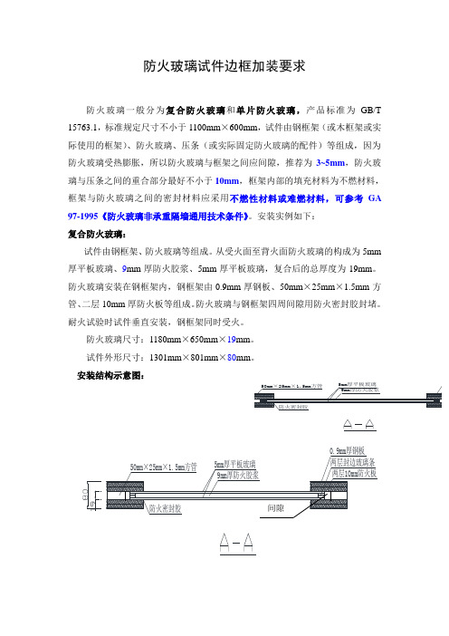 防火玻璃边框设置推荐