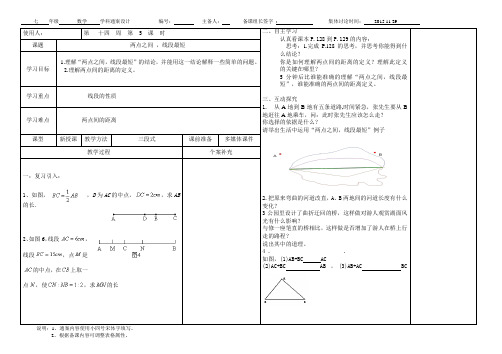 两点之间,线段最短