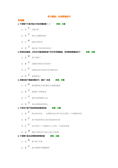 学习课程：电话销售技巧