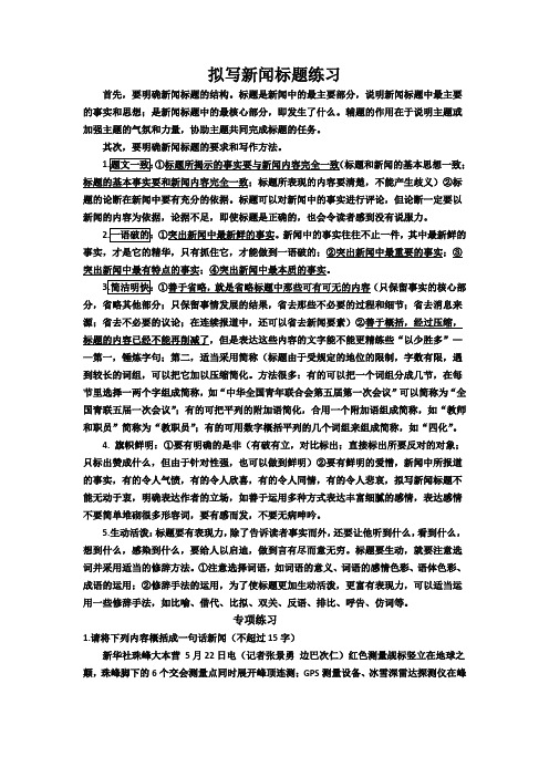 拟写新闻标题练习