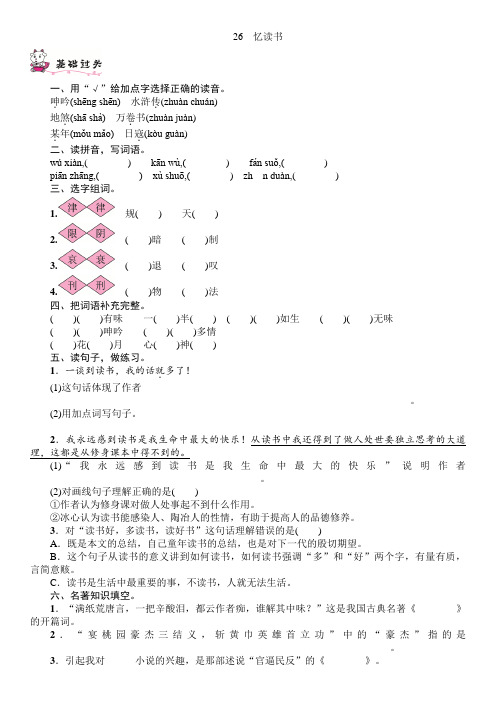 26 忆读书 同步练习(含答案)