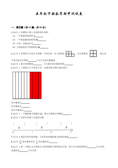 2021人教版数学五年级下册《期中测试题》含答案