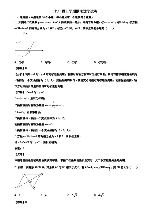 {3套试卷汇总}2021年苏州高新区XX名校中学九年级上学期数学期末学业质量监测试题