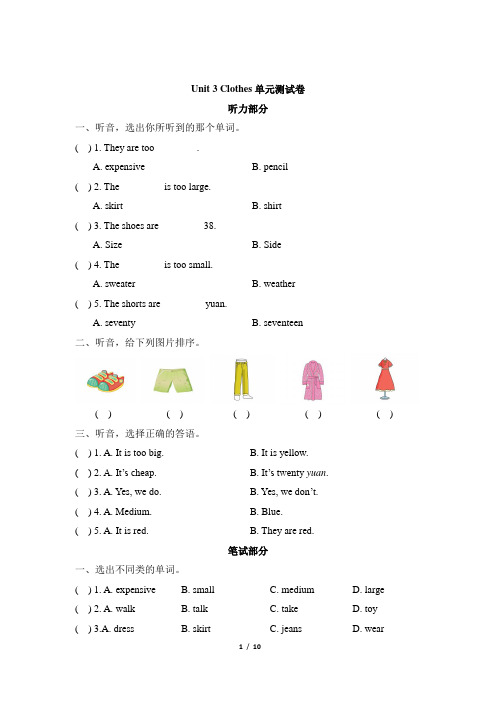 2020年北师大版英语(三起)五年级上册Unit 3 Clothes 单元测试题(含答案)