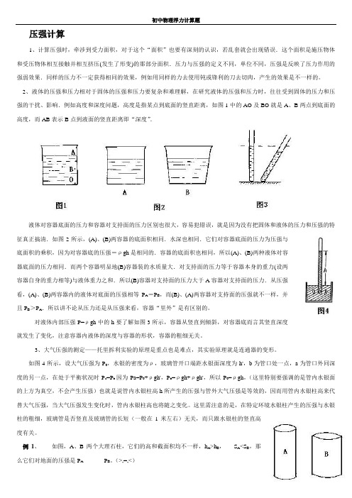 压强计算