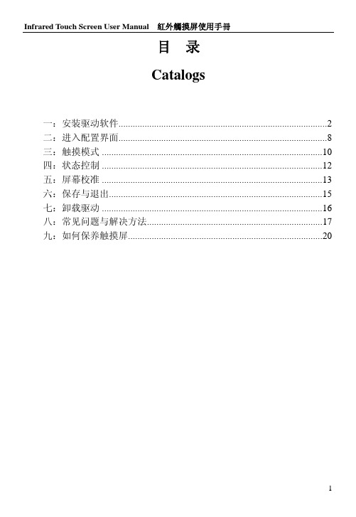 红外触摸屏使用手册