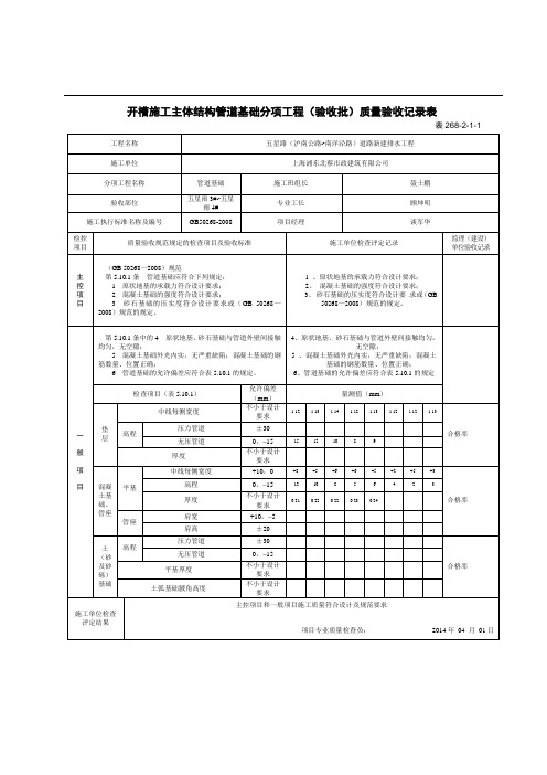 开槽施工主体结构管道基础分项工程(验收批)