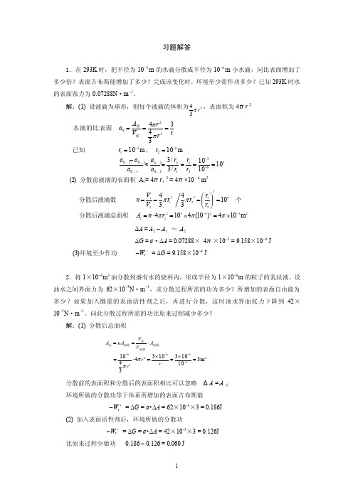 物化复习资料：第七章习题解答