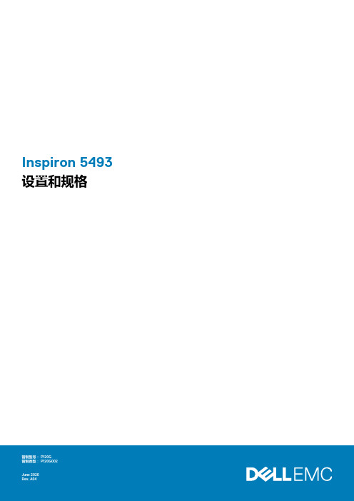 Inspiron 5493 设置和规格说明书