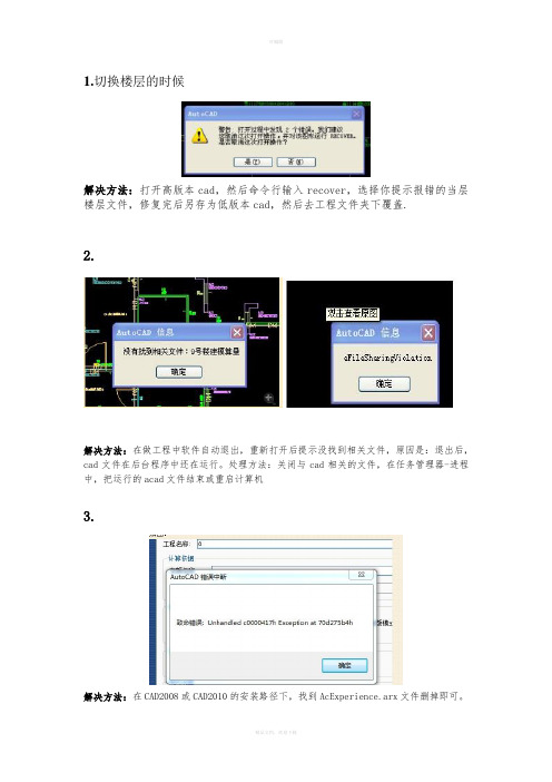 CAD报错处理方法