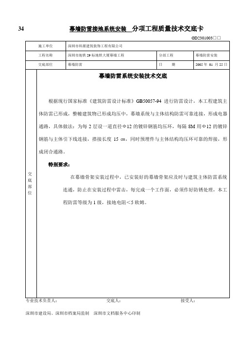 幕墙相关各分项工程质量技术交底卡