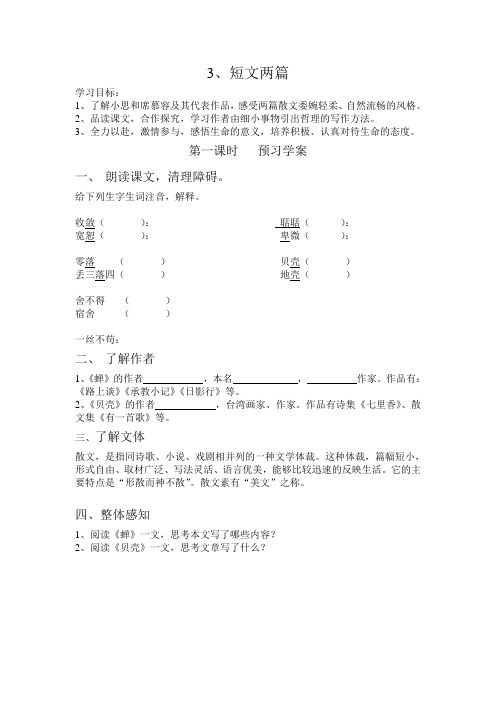 短文两篇学案