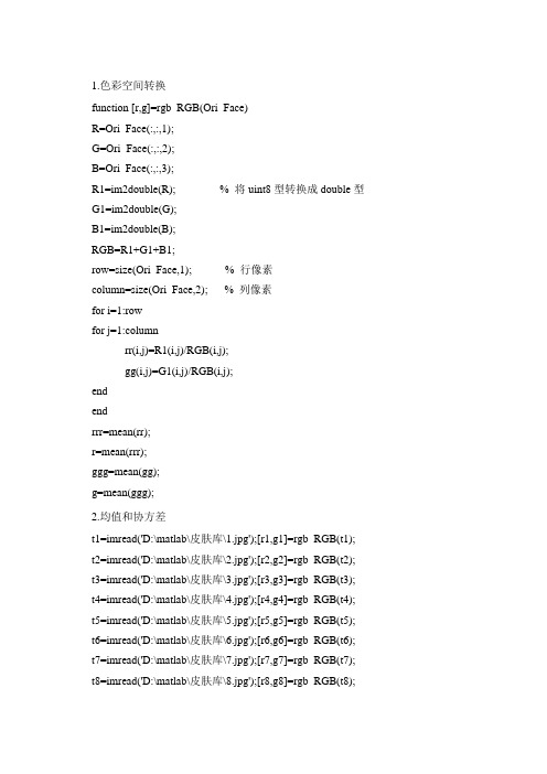 (完整版)人脸识别MATLAB代码