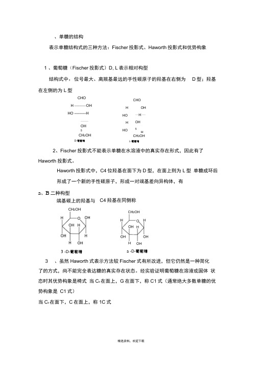 糖的构型及其画法