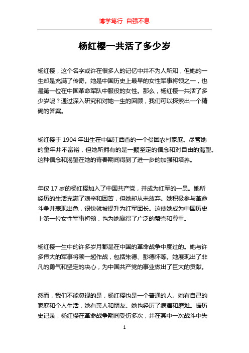 杨红樱一共活了多少岁