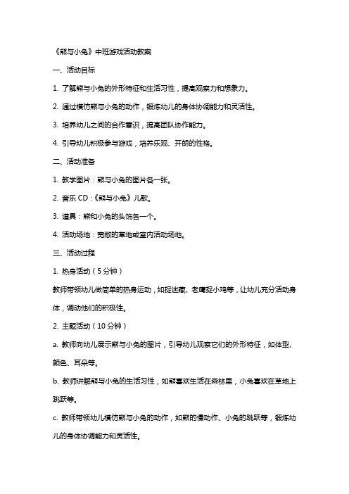 《熊与小兔》中班游戏活动教案