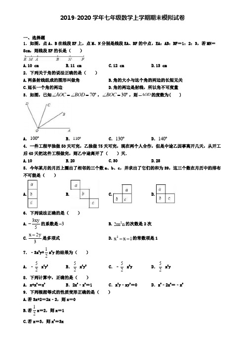 (4份试卷汇总)2019-2020学年温州市数学七年级(上)期末综合测试模拟试题