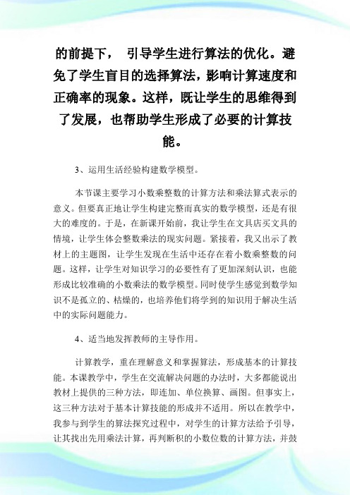 北师大版数学第八册《文具店》教学反思.doc