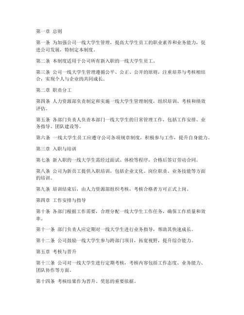 公司一线大学生管理制度