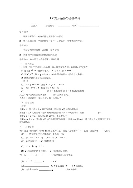 江苏省东台市高中数学第一章常用逻辑用语1.2充分条件与必要条件导学案(无答案)苏教版选修1-1