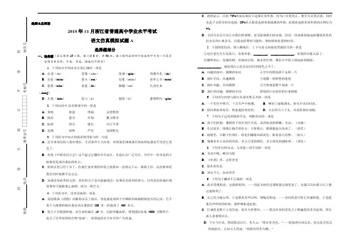 2018年11月浙江省普通高中学业水平模拟考试语文仿真模拟试题 A(考试版)