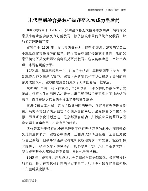 历史趣谈：末代皇后婉容是怎样被迎娶入宫成为皇后的